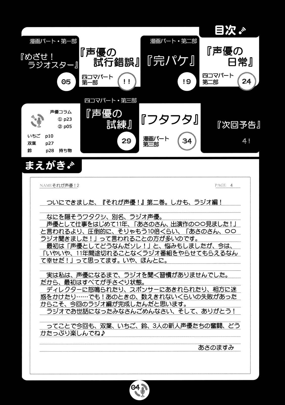 Page 3 Chapter 1 Sore ga Seiyuu!