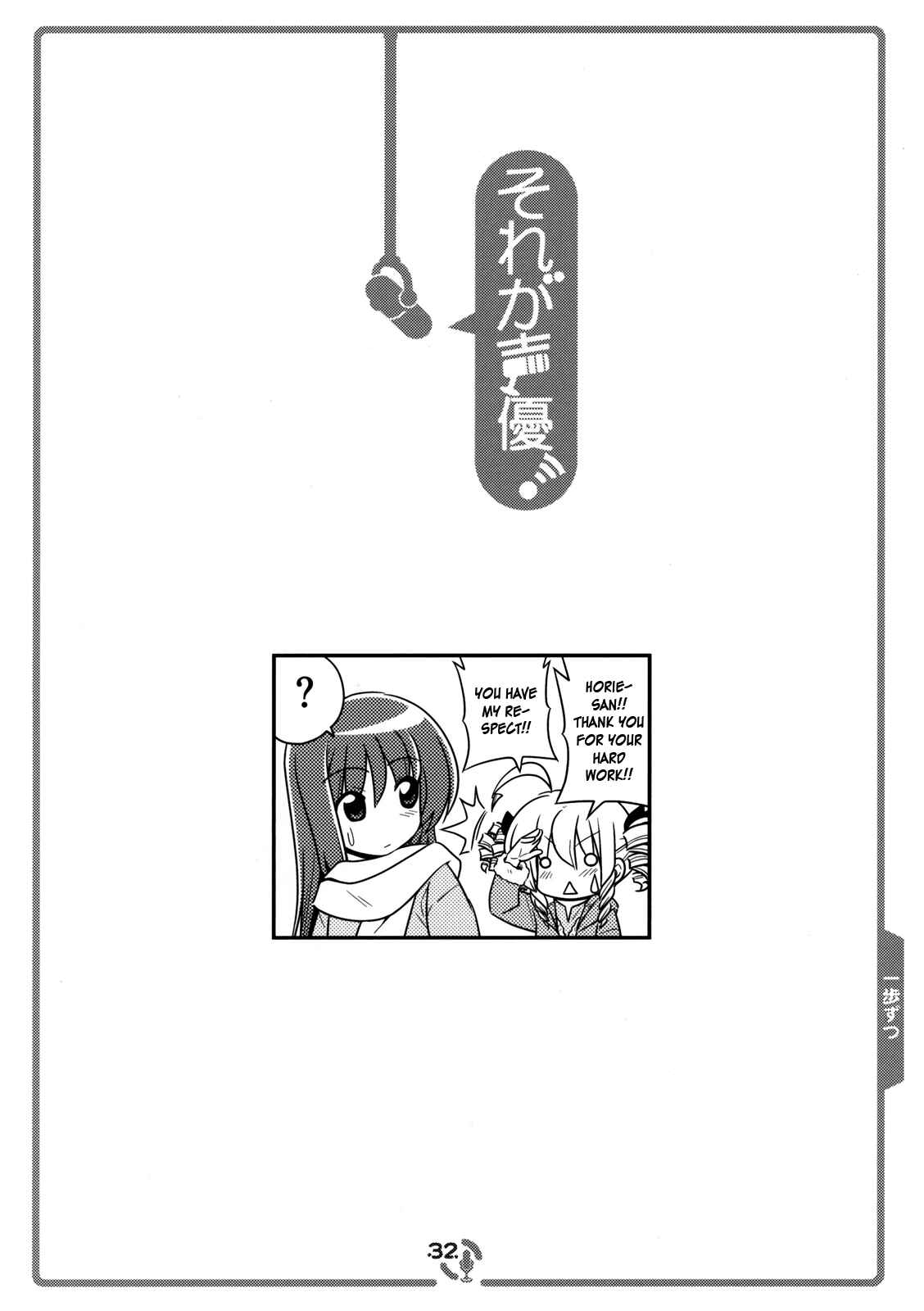 Page 6 Chapter 2 Sore ga Seiyuu!