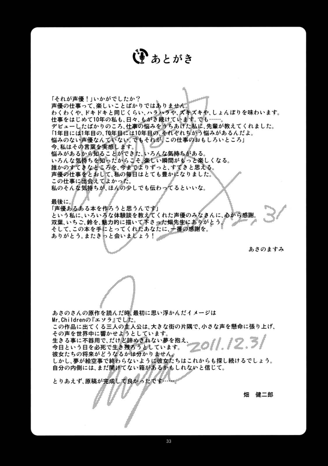 Page 7 Chapter 3 Sore ga Seiyuu!