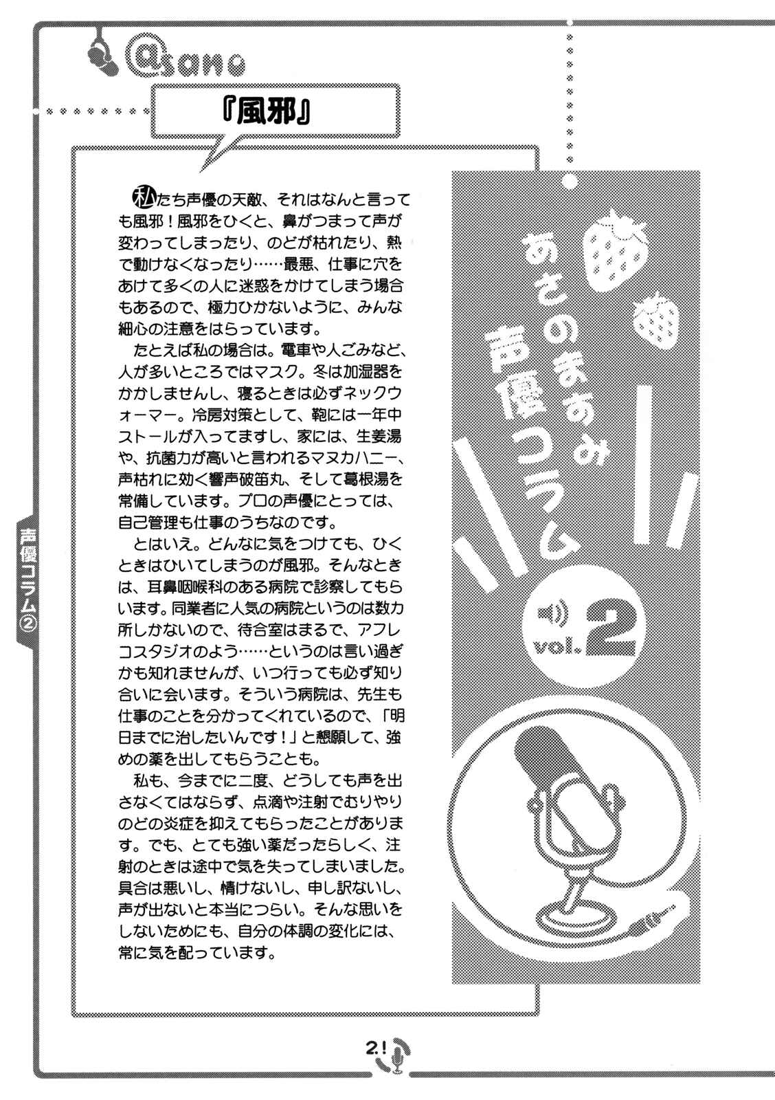 Page 20 Chapter 1 Sore ga Seiyuu!