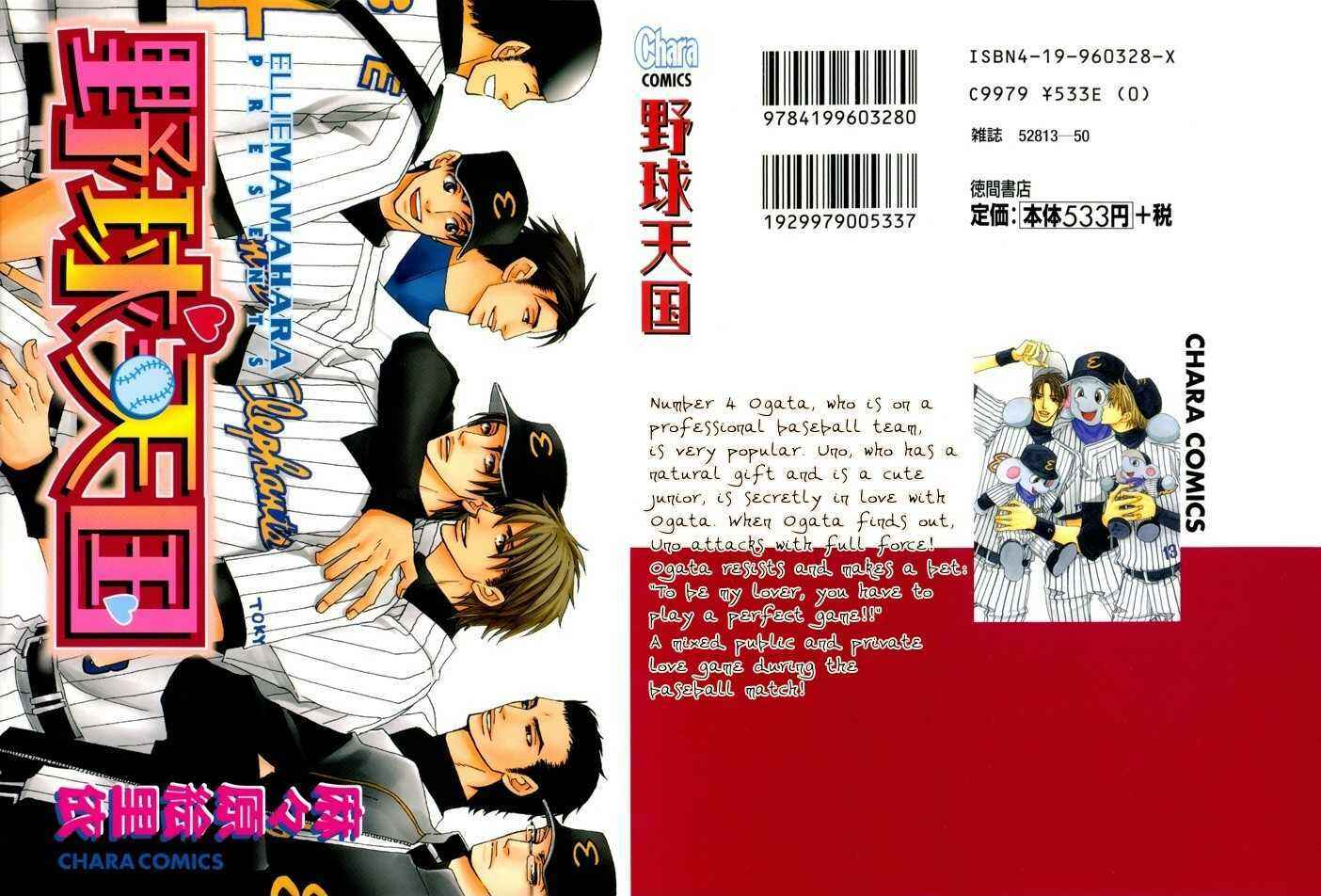 Page 1 Chapter 1 Yakyuu Tengoku