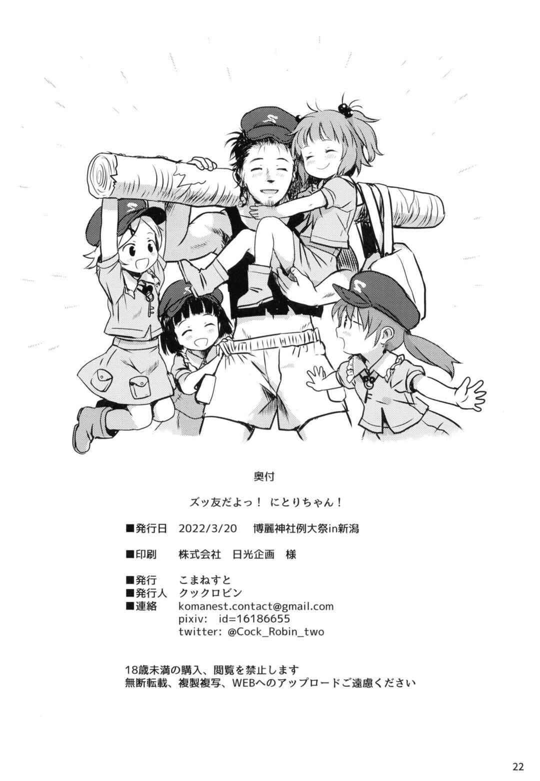 Page 21 Chapter Unknown_95aa Touhou Project - Zuttomo da yo! Nitori-chan! (Doujinshi)