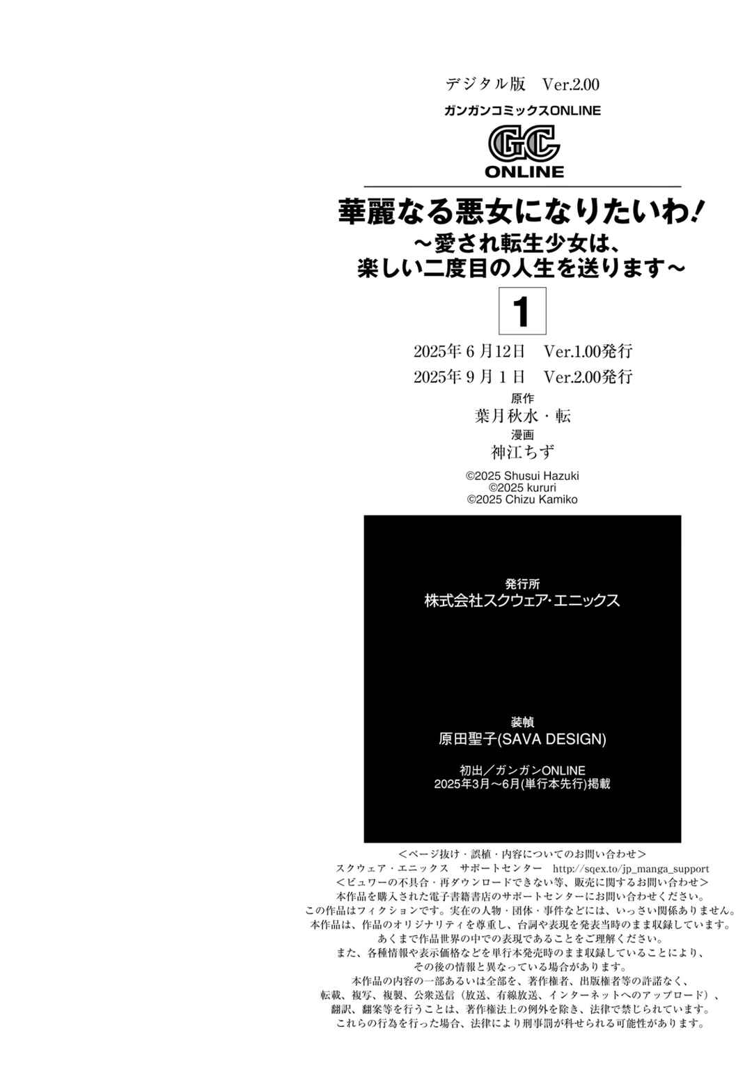 Page 49 Chapter 3 Kareinaru Akujo ni Naritai wa! ~Aisare tensei Shoujo wa, Tanoshii Nidome no Jinsei wo Okurimasu~