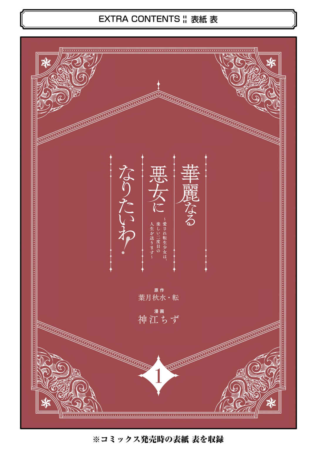 Page 50 Chapter 3 Kareinaru Akujo ni Naritai wa! ~Aisare tensei Shoujo wa, Tanoshii Nidome no Jinsei wo Okurimasu~
