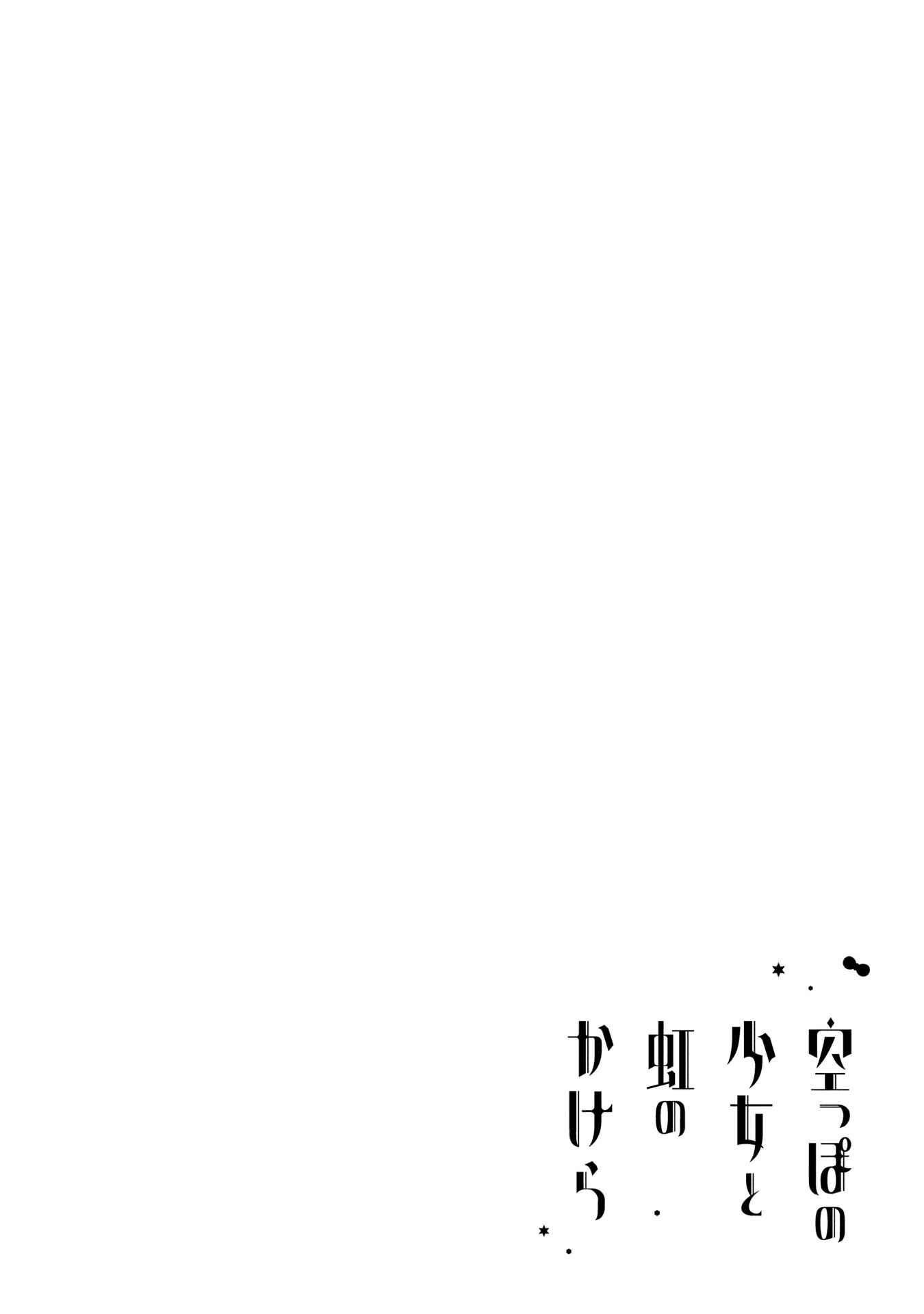 Page 48 Chapter 2 Karappo no Shoujo to Niji no Kakera
