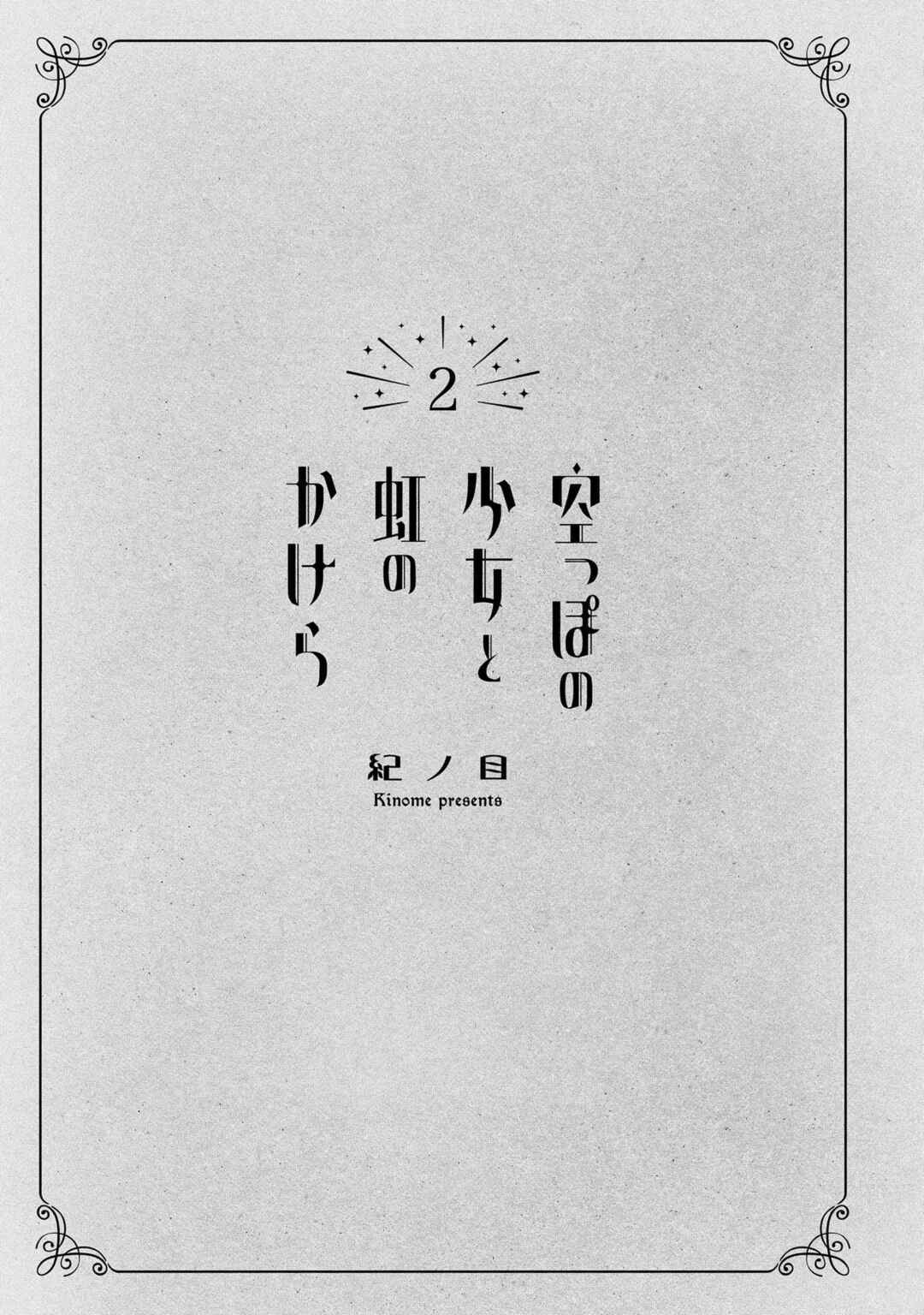Page 3 Chapter 6 Karappo no Shoujo to Niji no Kakera