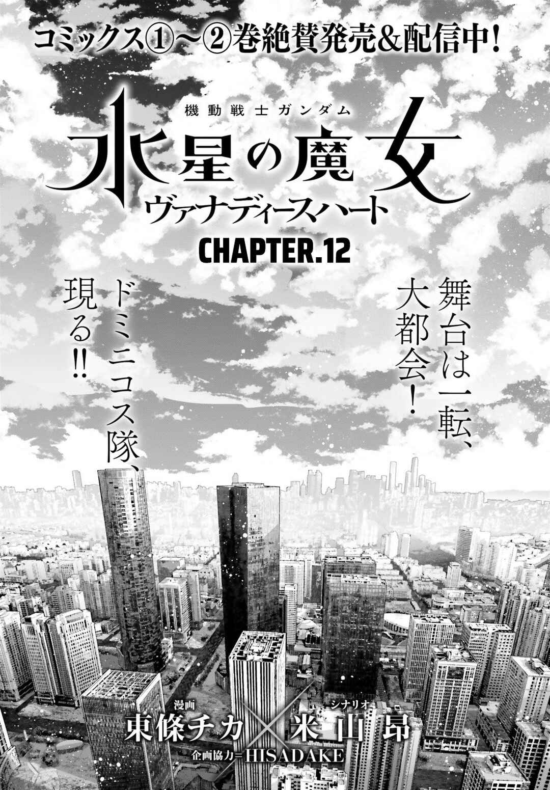 Page 1 Chapter 12 Mobile Suit Gundam: The Witch from Mercury - Vanadis Heart