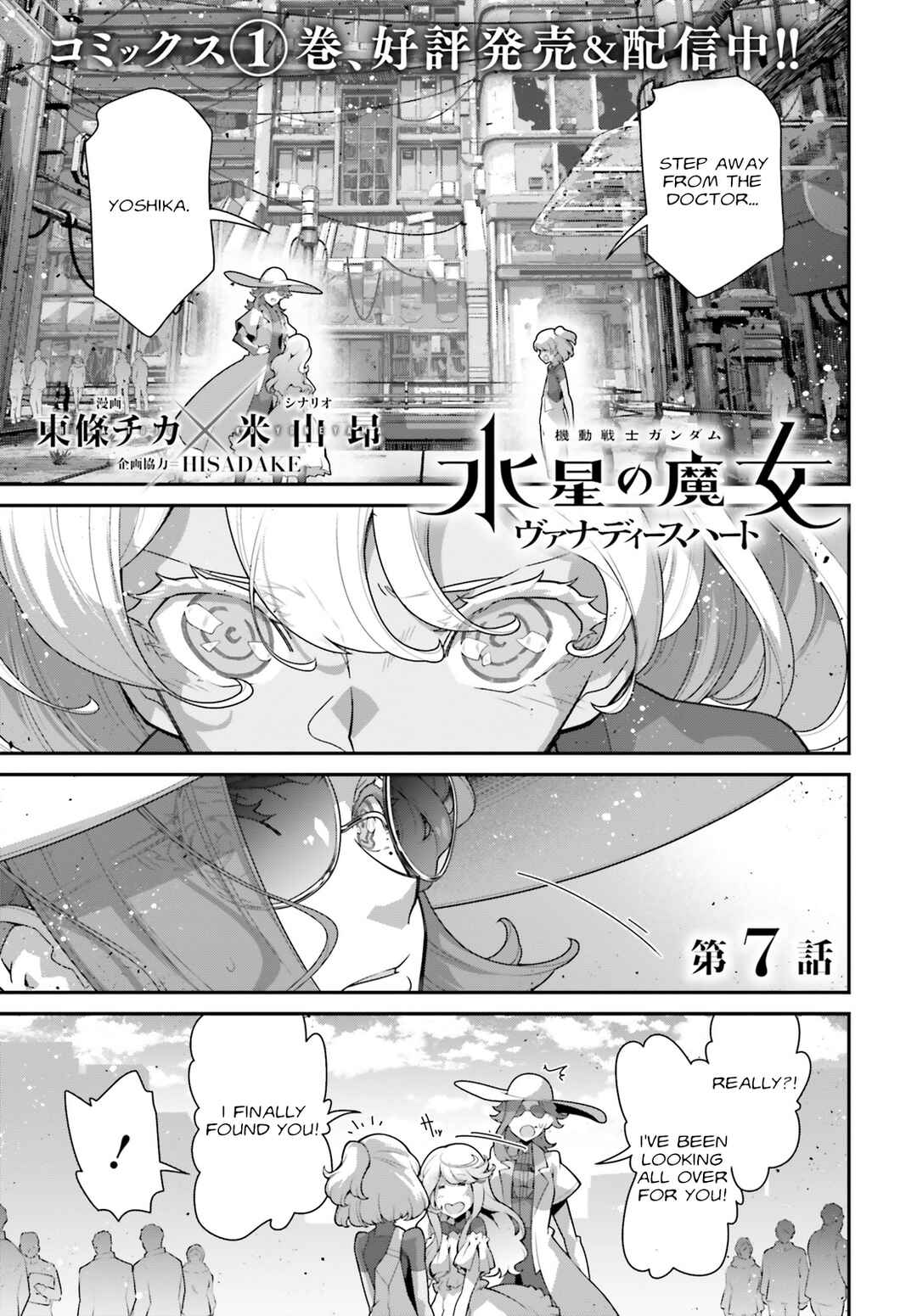 Page 1 Chapter 7 Mobile Suit Gundam: The Witch from Mercury - Vanadis Heart