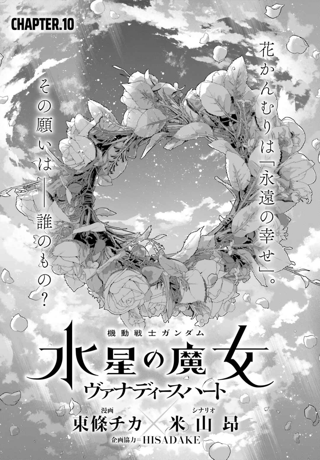 Page 1 Chapter 10 Mobile Suit Gundam: The Witch from Mercury - Vanadis Heart