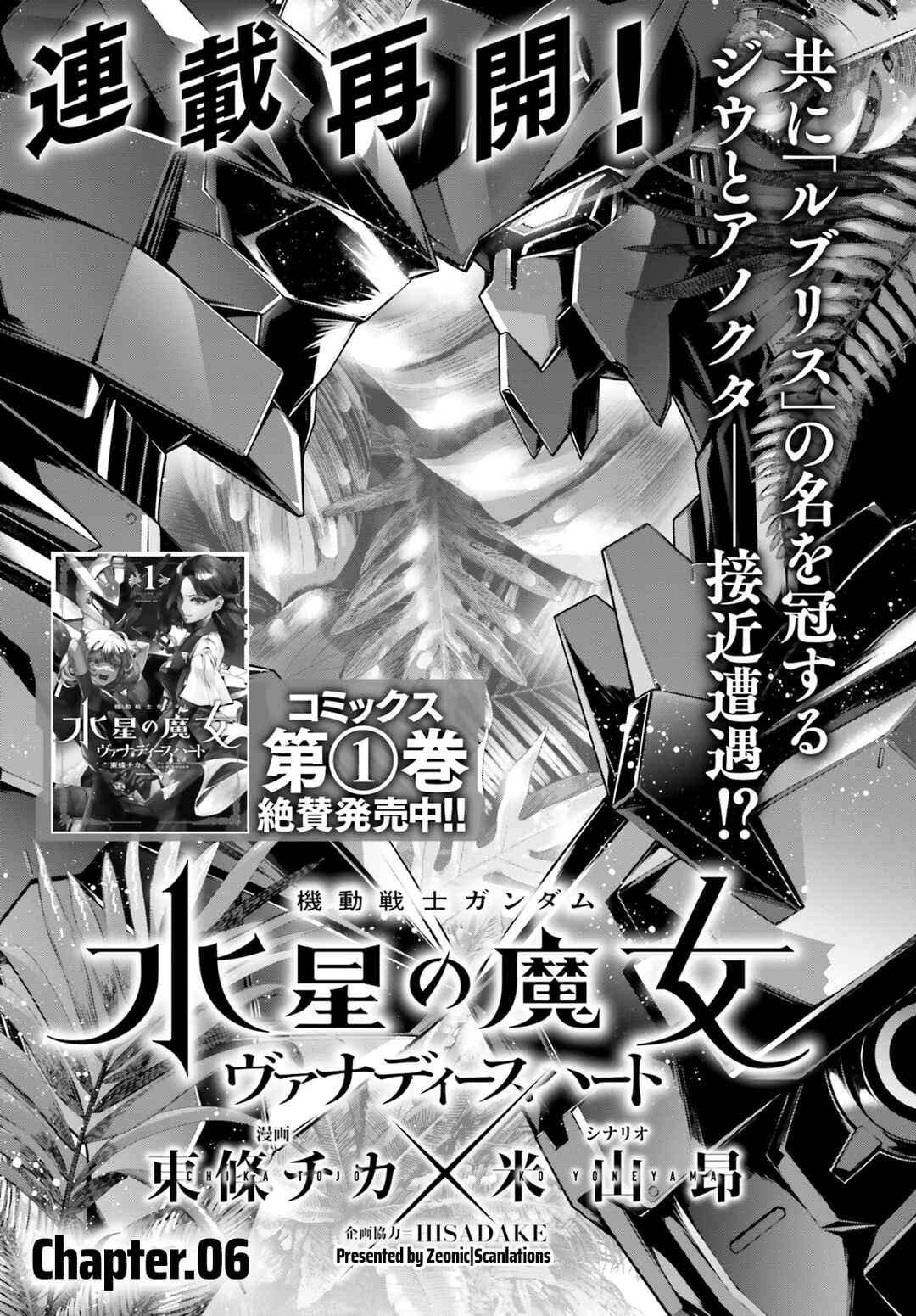 Page 1 Chapter 6 Mobile Suit Gundam: The Witch from Mercury - Vanadis Heart