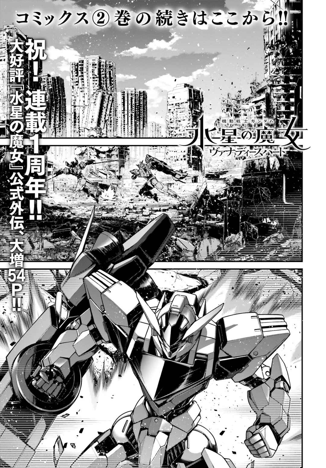 Page 1 Chapter 9 Mobile Suit Gundam: The Witch from Mercury - Vanadis Heart