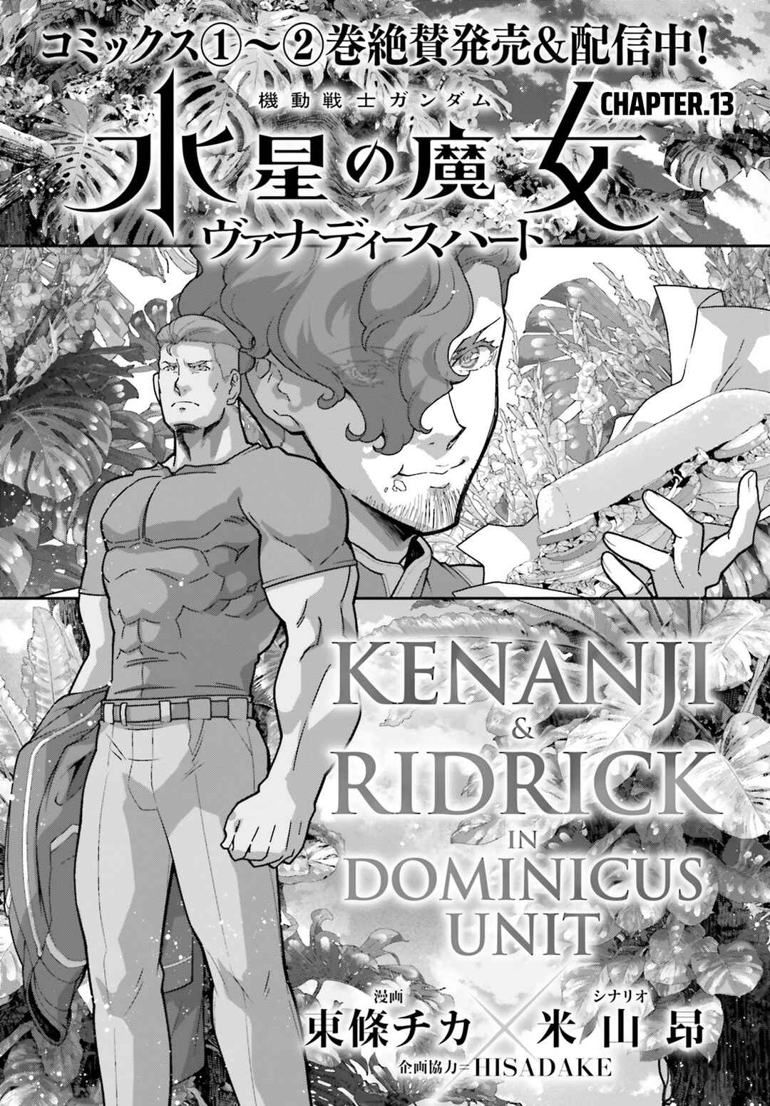 Page 1 Chapter 13 Mobile Suit Gundam: The Witch from Mercury - Vanadis Heart