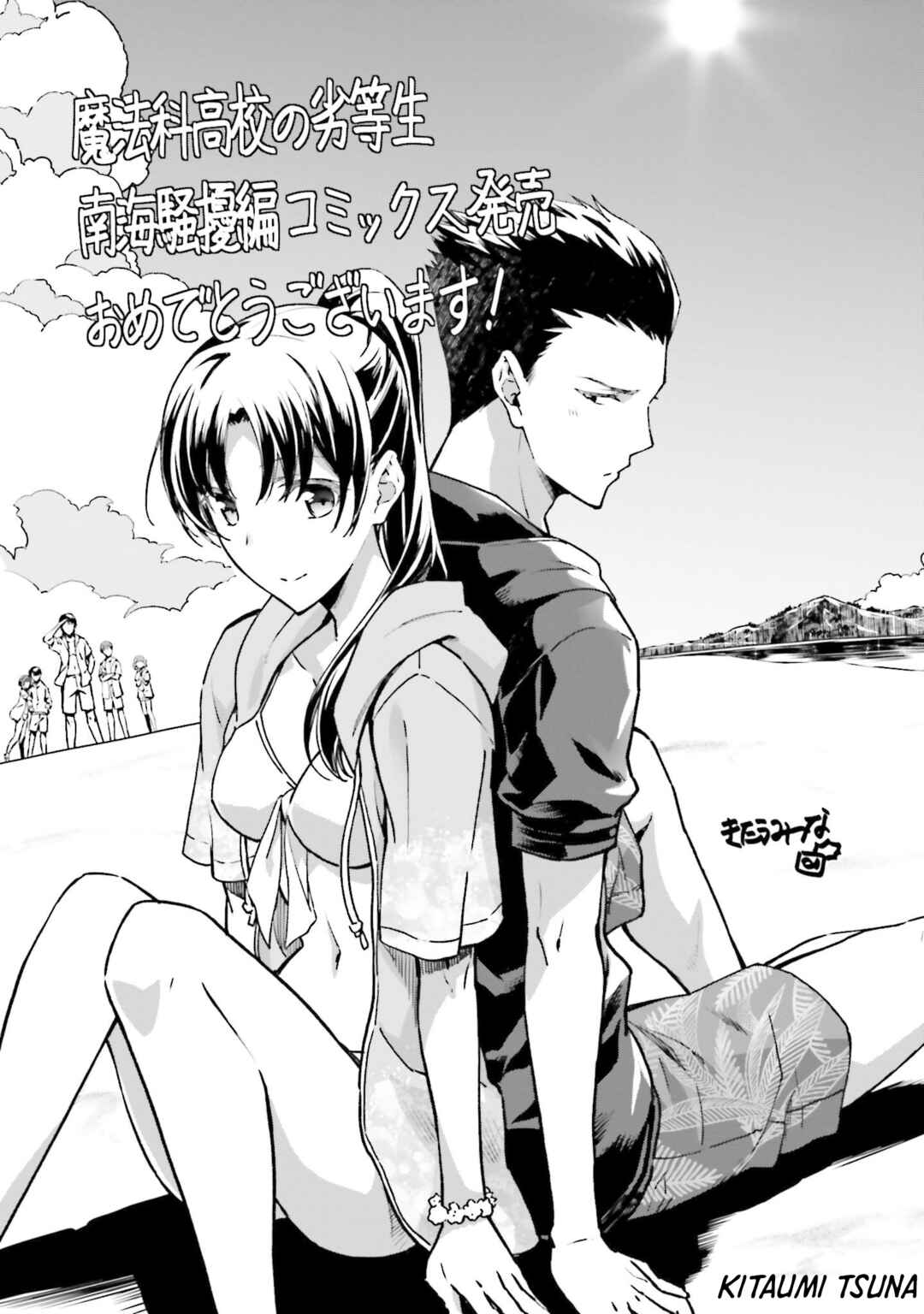 Page 5 Chapter 6.5 Mahouka Koukou no Rettousei - Nankai Soujou-hen