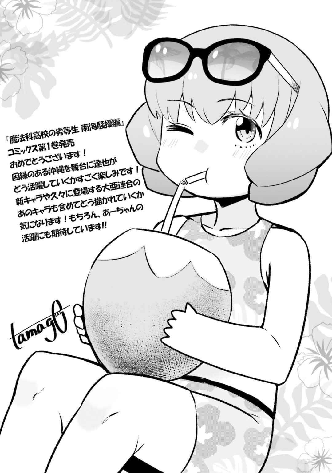 Page 9 Chapter 6.5 Mahouka Koukou no Rettousei - Nankai Soujou-hen