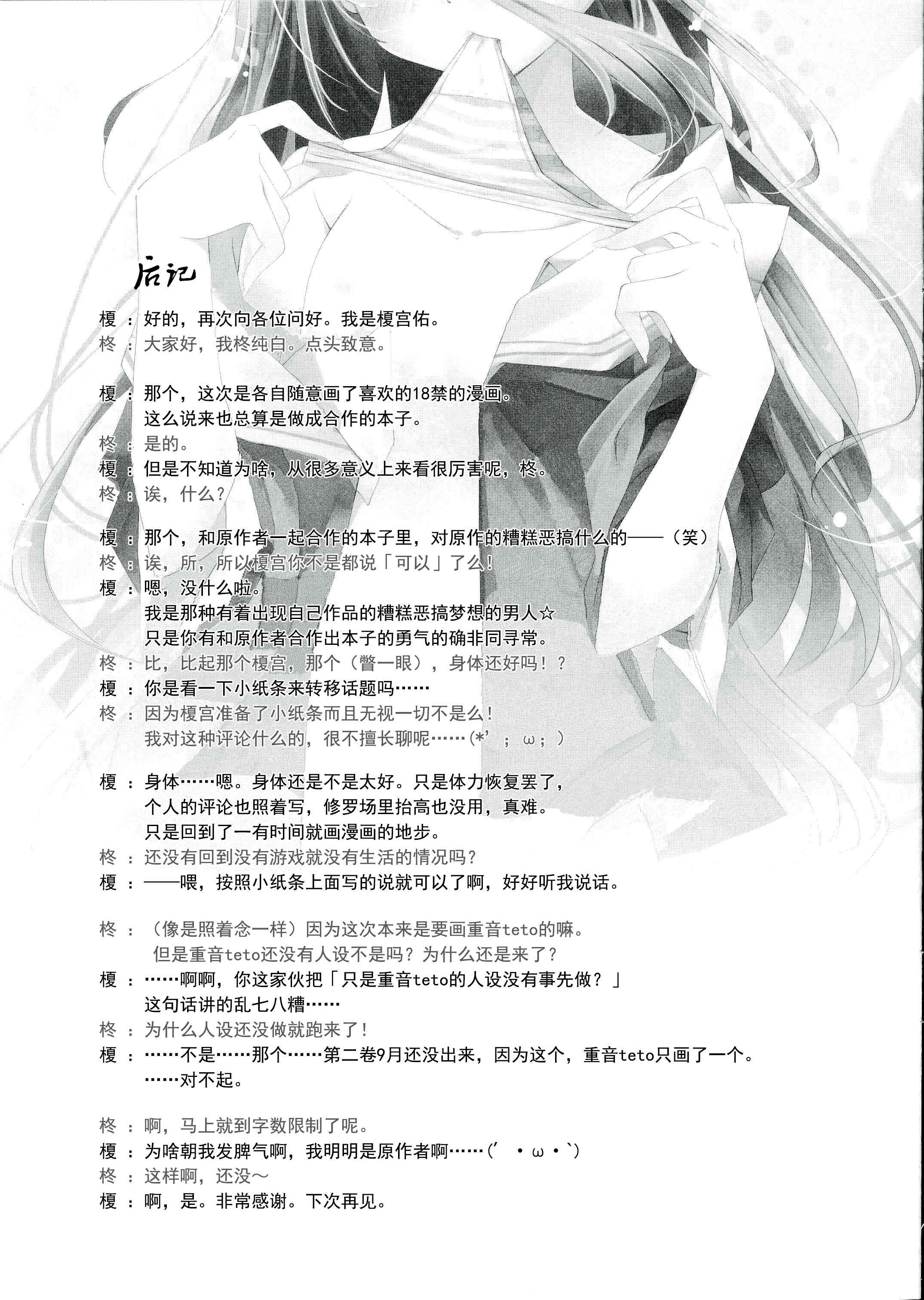 Page 8 Chapter Unknown_1646 No Game No Life - Shiro to Nii ga Eroi Koto suru Hon (Doujinshi)