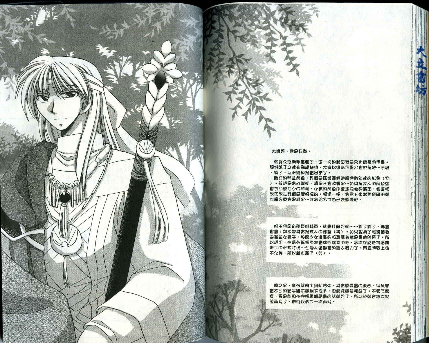Page 3 Chapter 25.5 Corseltel no Ryuujitsushi