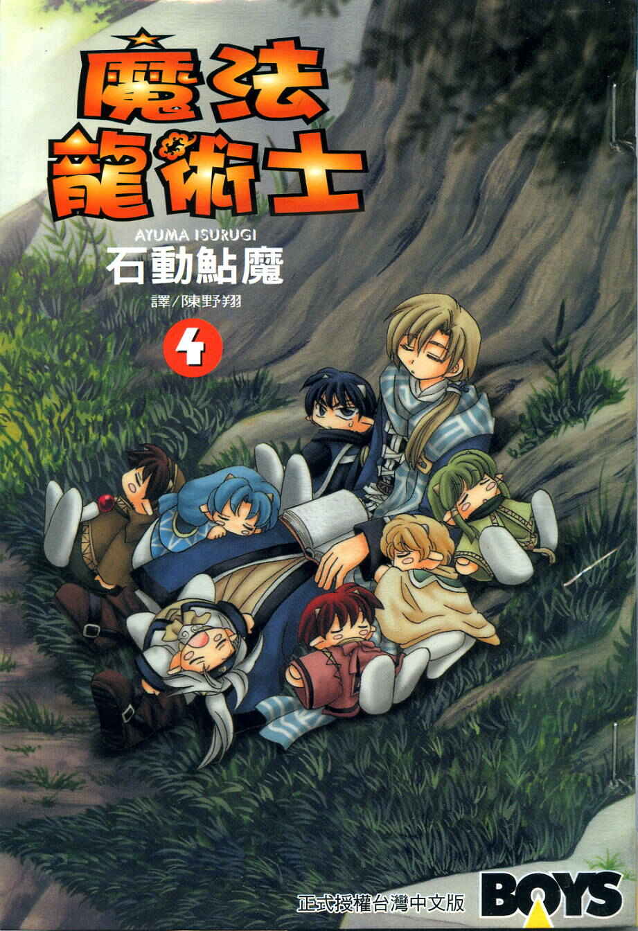 Page 1 Chapter 21 Corseltel no Ryuujitsushi