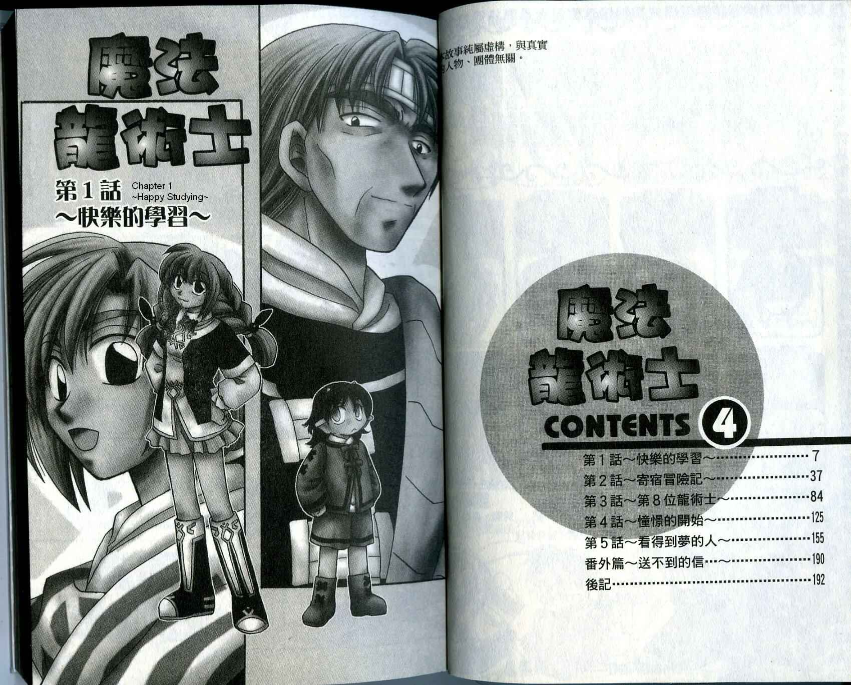 Page 4 Chapter 21 Corseltel no Ryuujitsushi