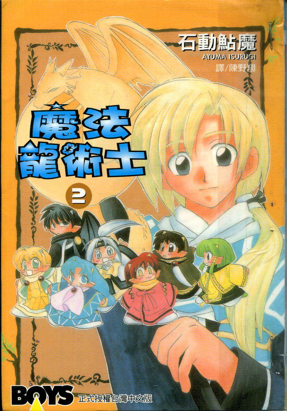 Page 1 Chapter 8 Corseltel no Ryuujitsushi