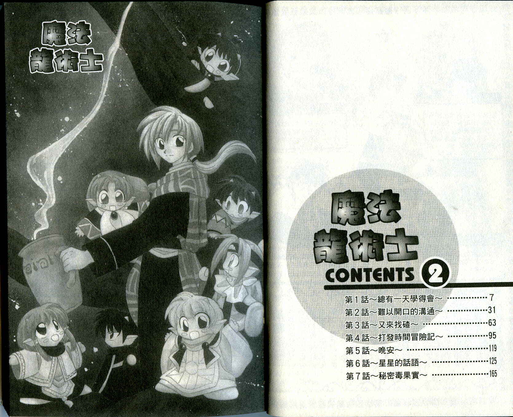 Page 5 Chapter 8 Corseltel no Ryuujitsushi