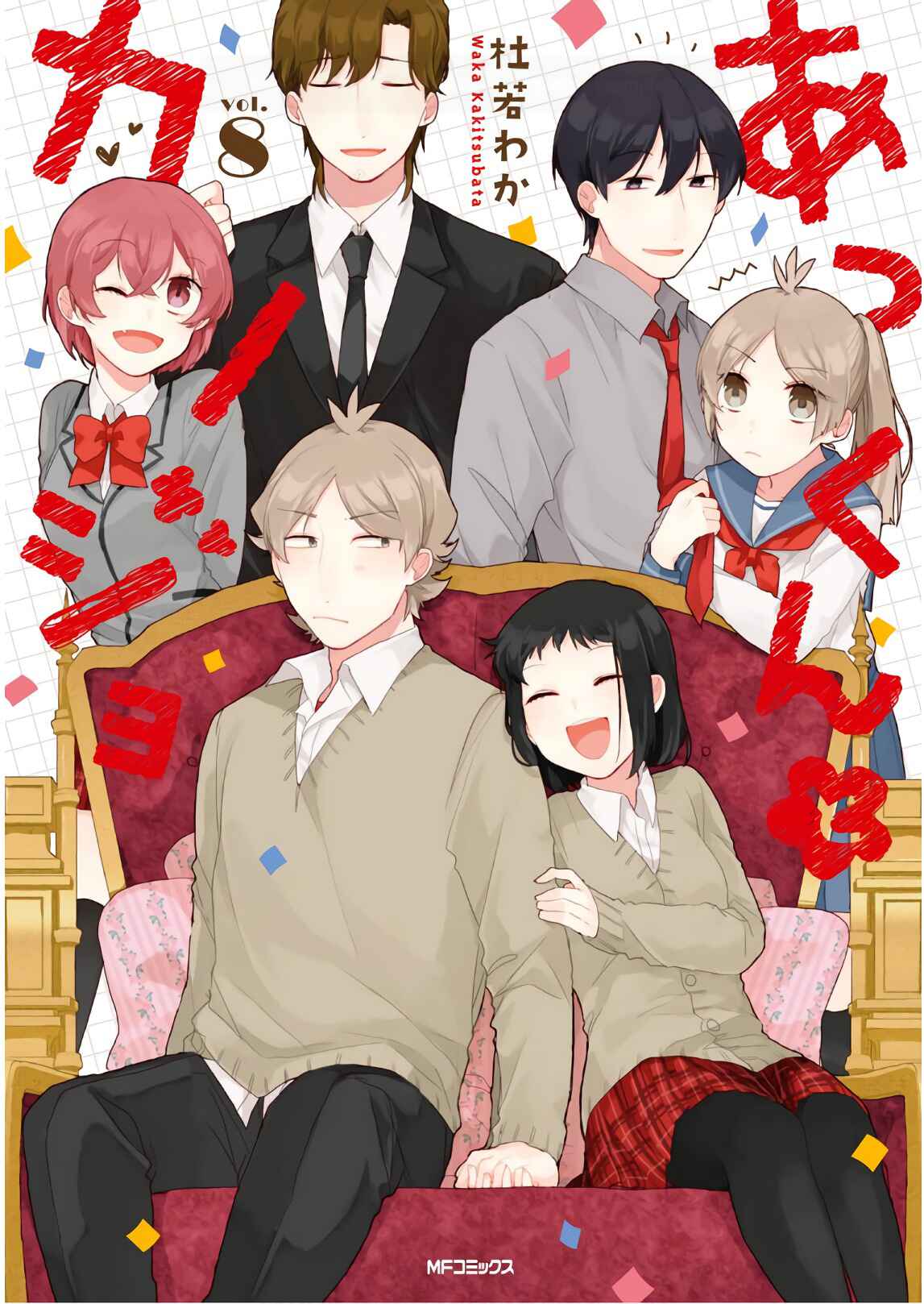 Page 1 Chapter 52 Akkun to Kanojo