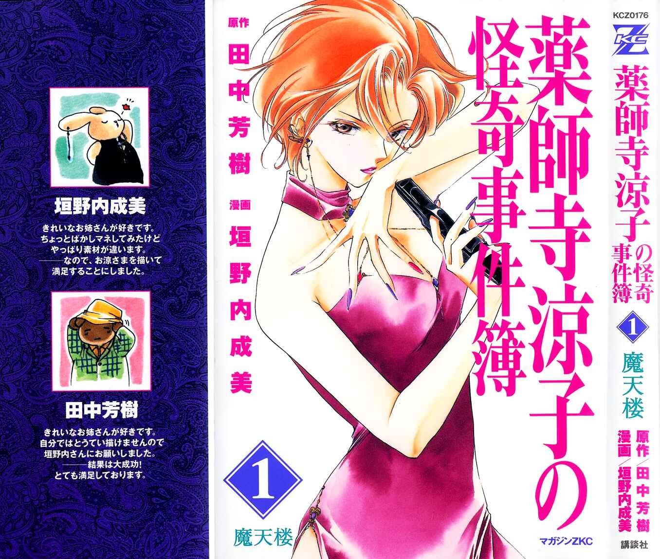 Page 2 Chapter 0 Ryokos Case File