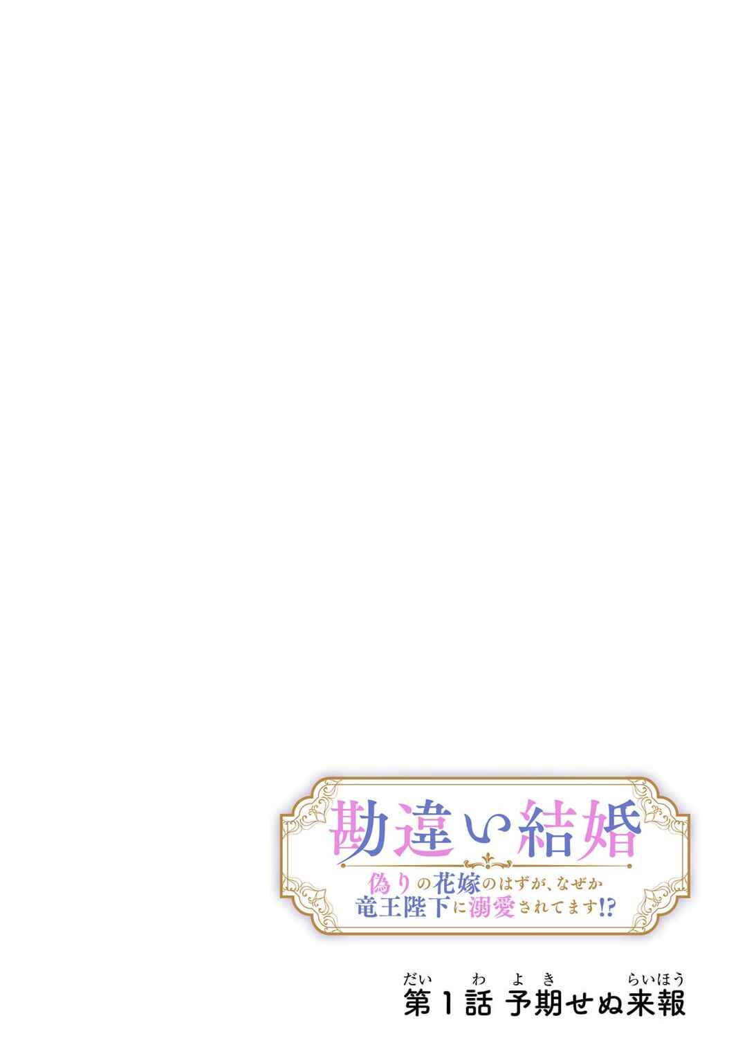 Page 4 Chapter 1 Kanchigai Kekkon