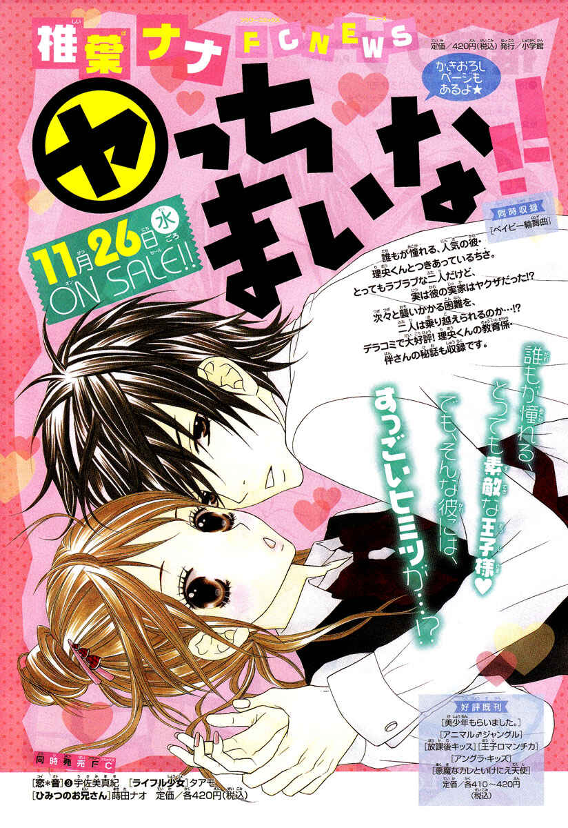 Page 4 Chapter 3 Sensei wa Sadistic