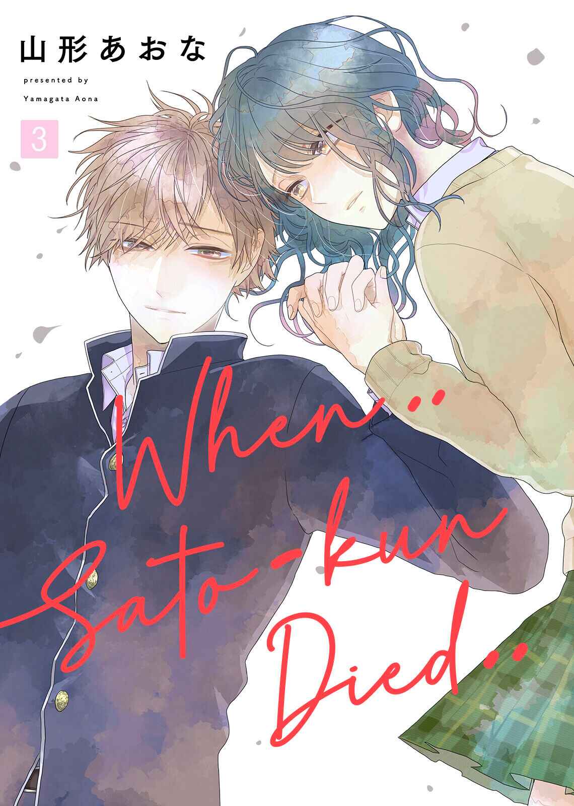 Page 1 Chapter 3 Sato-kun ga shinde kara