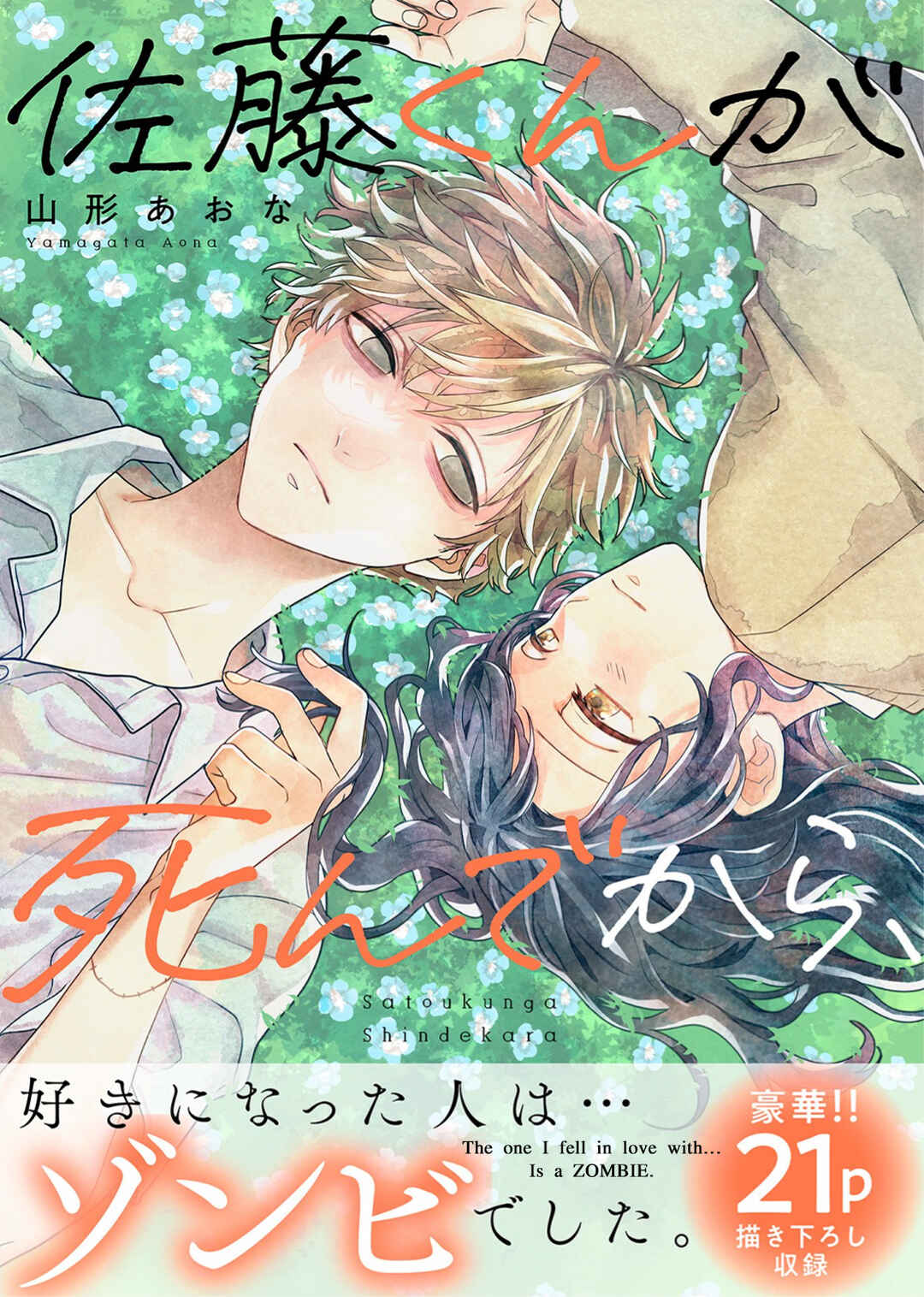 Page 1 Chapter 7.5 Sato-kun ga shinde kara