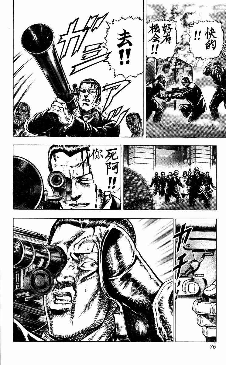 Page 10 Chapter 11 Takeki Ryusei
