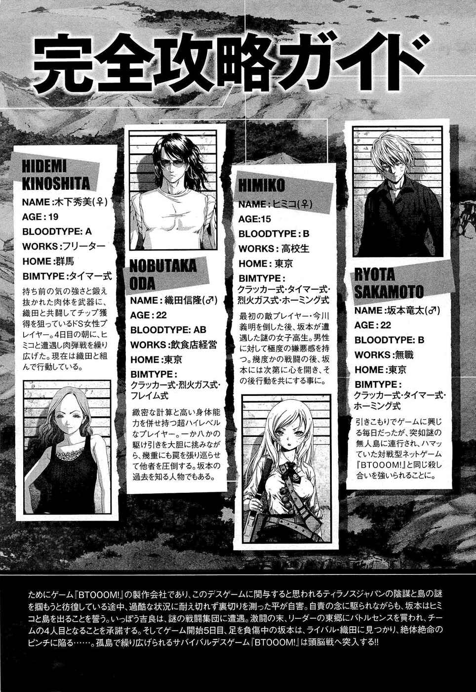 Page 3 Chapter 54 BTOOOM!