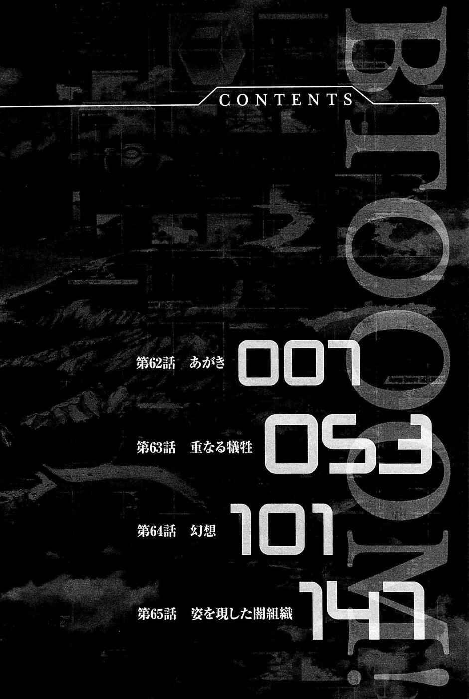Page 13 Chapter 62 BTOOOM!