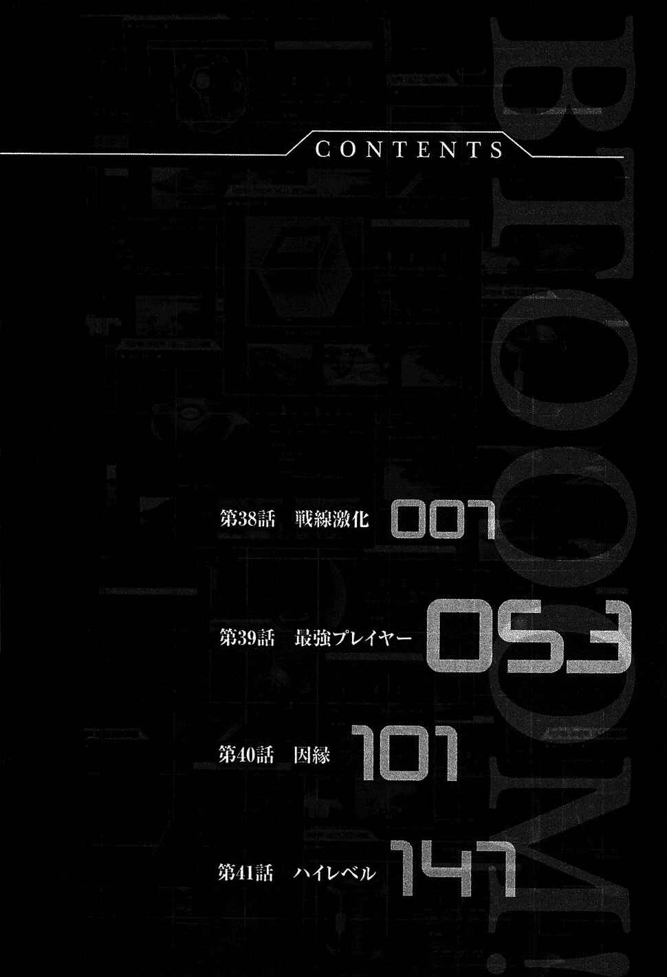 Page 10 Chapter 38 BTOOOM!
