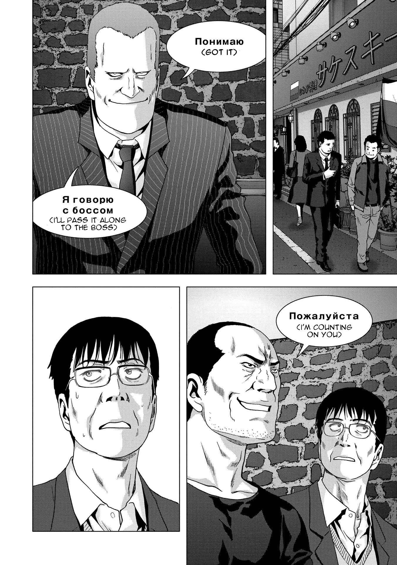 Page 40 Chapter 87 BTOOOM!