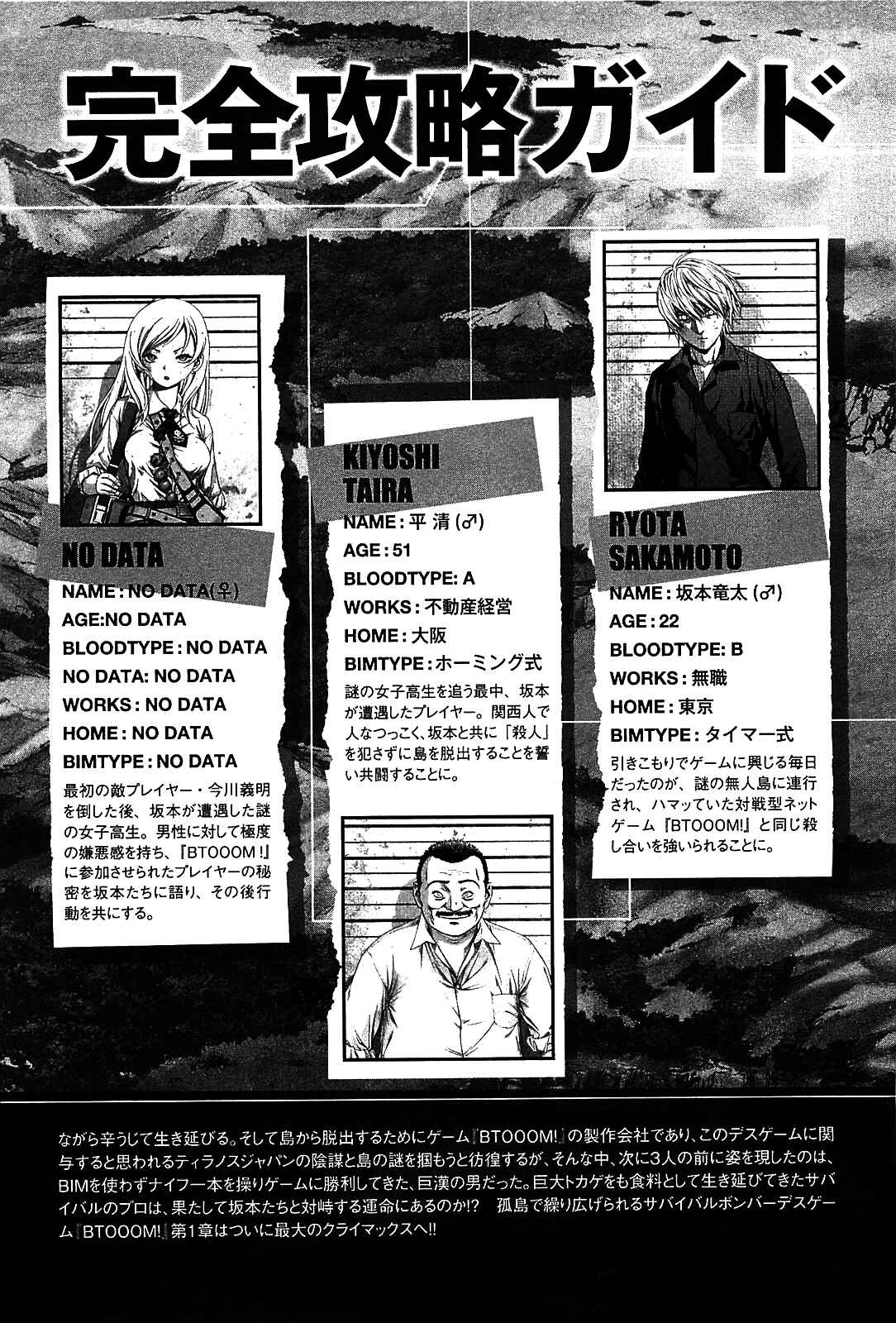 Page 7 Chapter 23 BTOOOM!