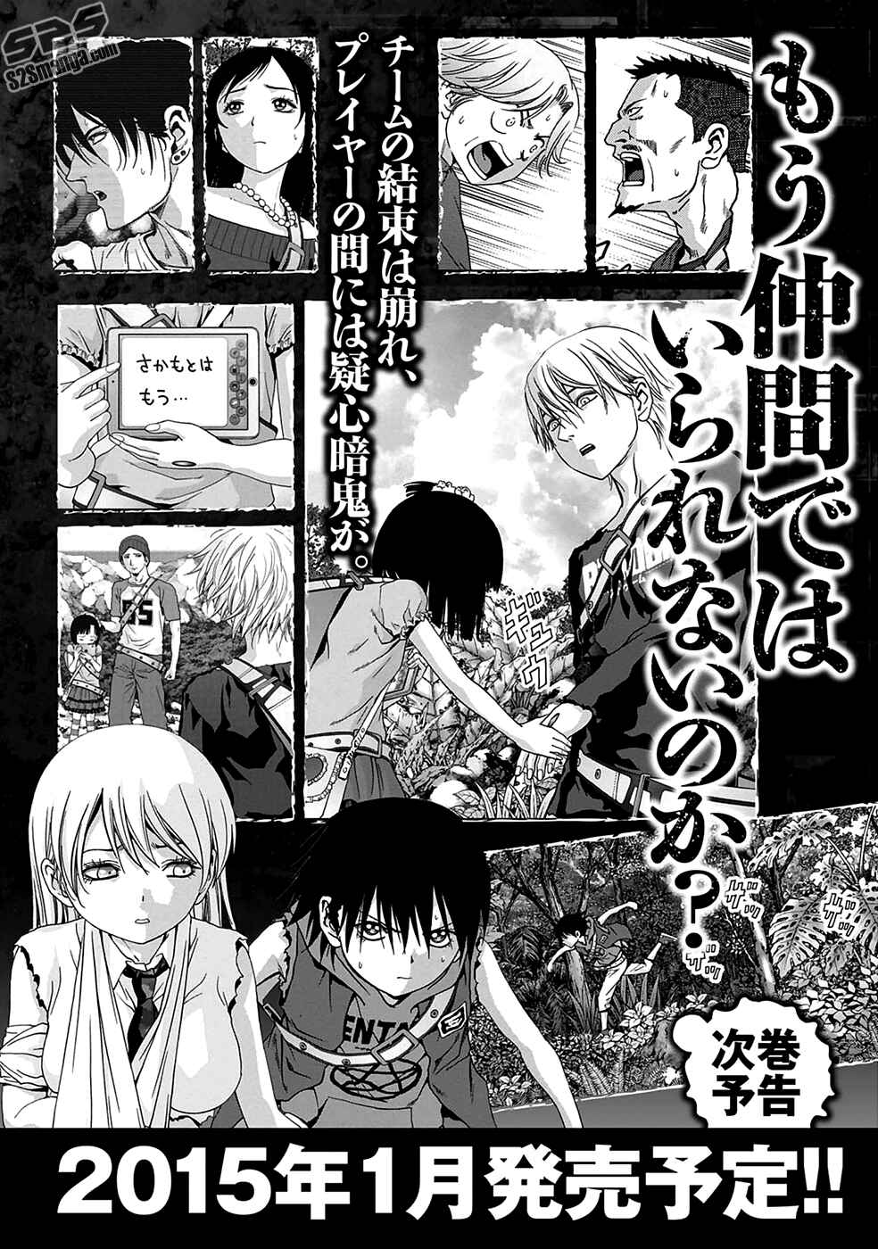 Page 49 Chapter 77 BTOOOM!