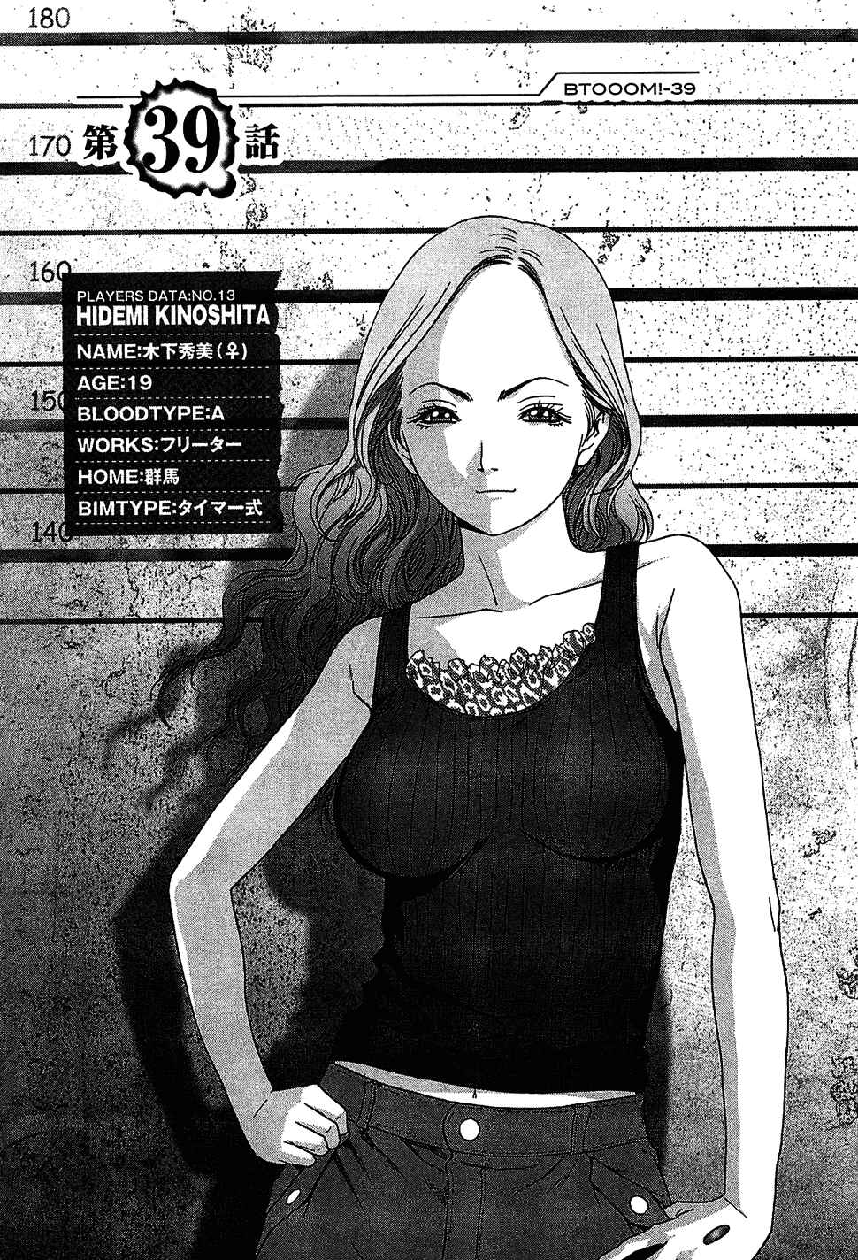Page 3 Chapter 39 BTOOOM!