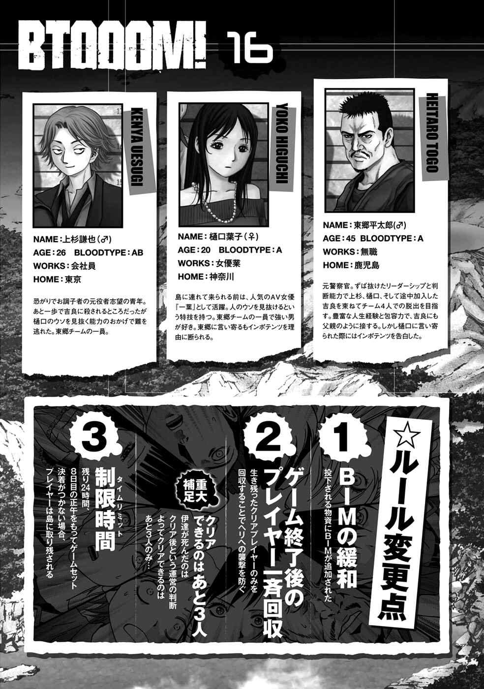 Page 8 Chapter 78 BTOOOM!