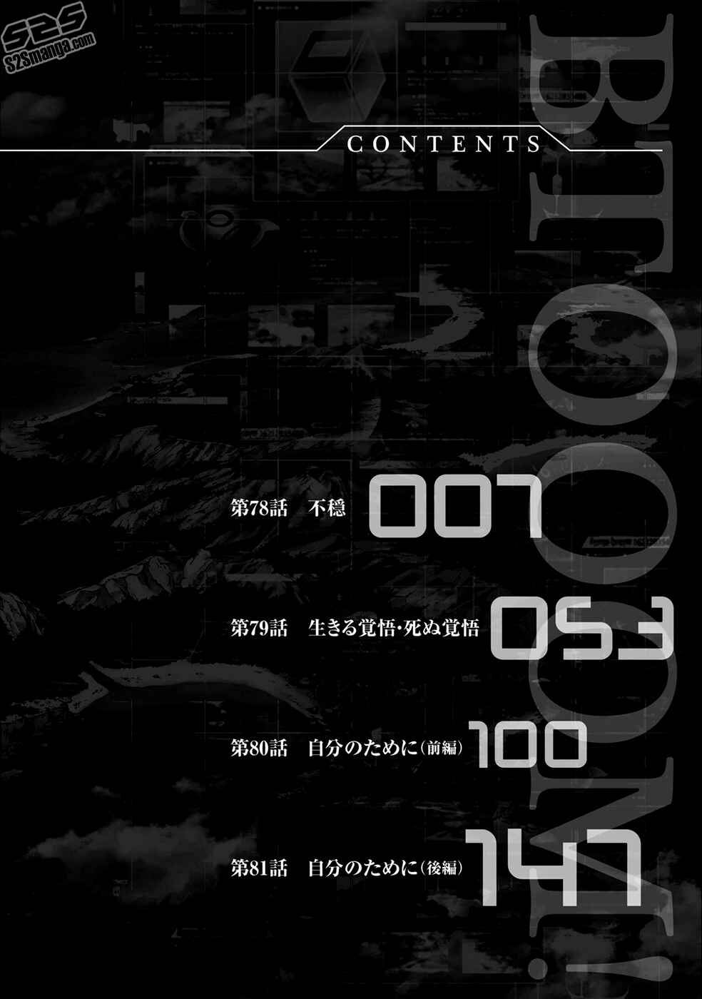 Page 9 Chapter 78 BTOOOM!