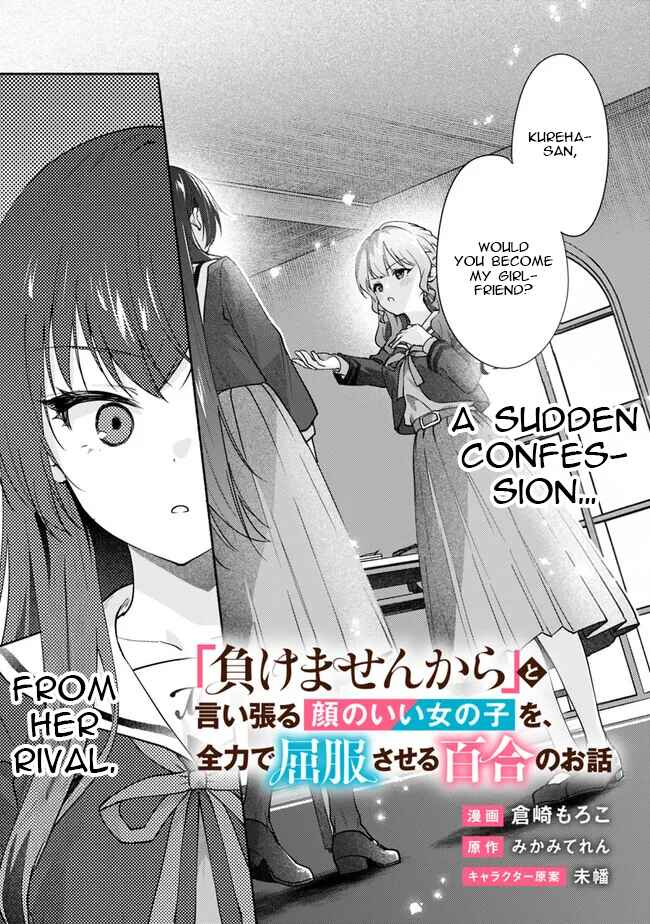 Page 1 Chapter 4 Makemasen kara to Iiharu Kao no Ii Onnanoko wo, Zenryoku de Kuppuku Saseru Yuri no Ohanashi