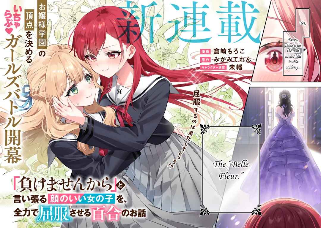 Page 2 Chapter 1 Makemasen kara to Iiharu Kao no Ii Onnanoko wo, Zenryoku de Kuppuku Saseru Yuri no Ohanashi