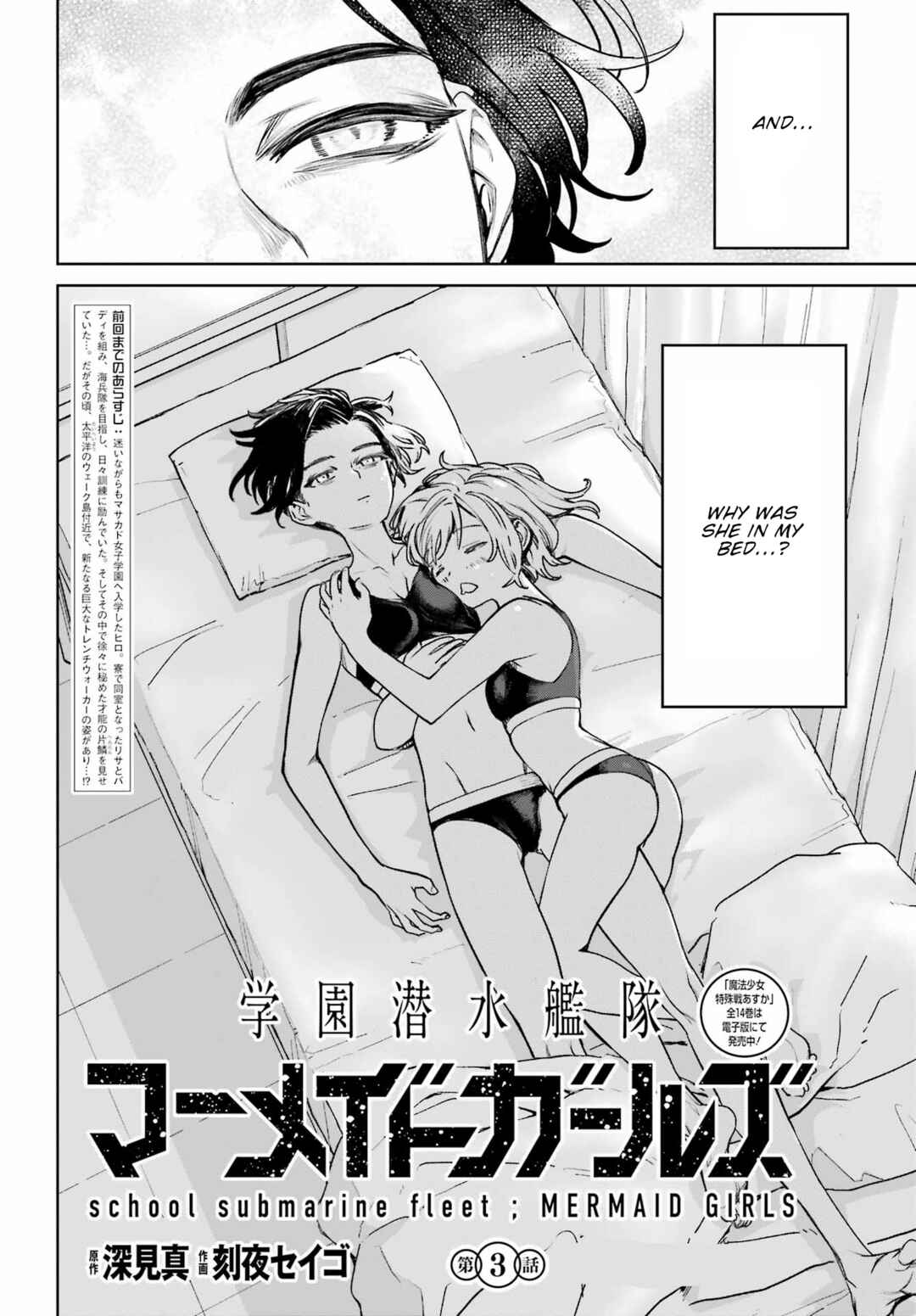 Page 3 Chapter 3 Gakuen Sensuikan-tai: Mermaid Girls