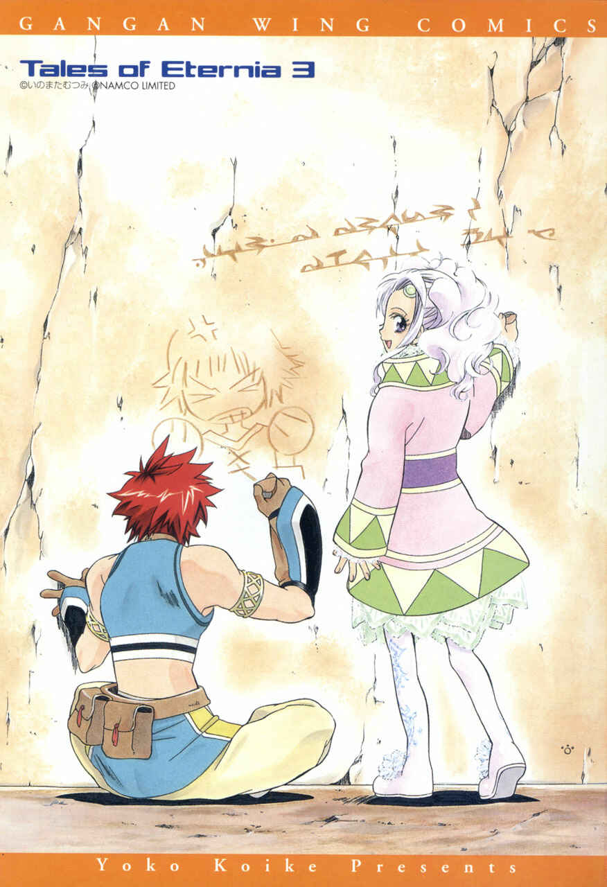 Page 3 Chapter 12 Tales of Eternia