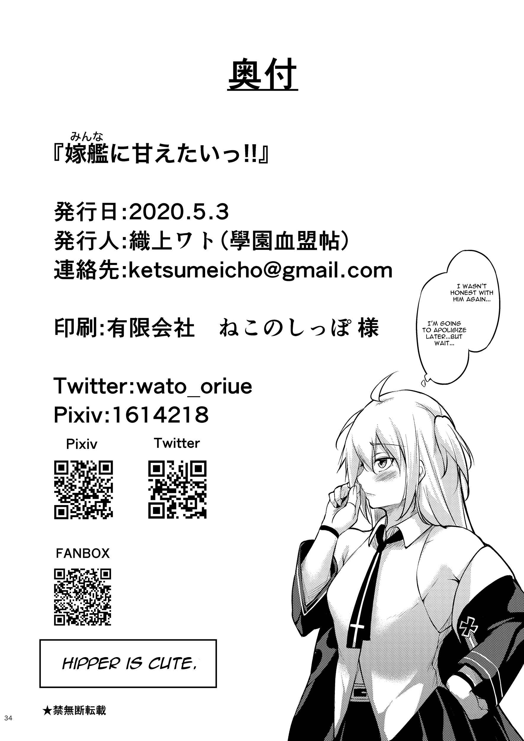 Page 33 Chapter Unknown_b450 Azur Lane - Minna ni Amaetai!! (Doujinshi)