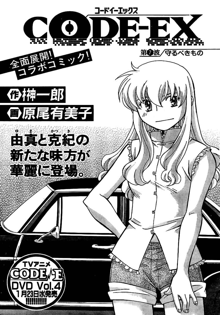 Page 1 Chapter 7 CODE-EX