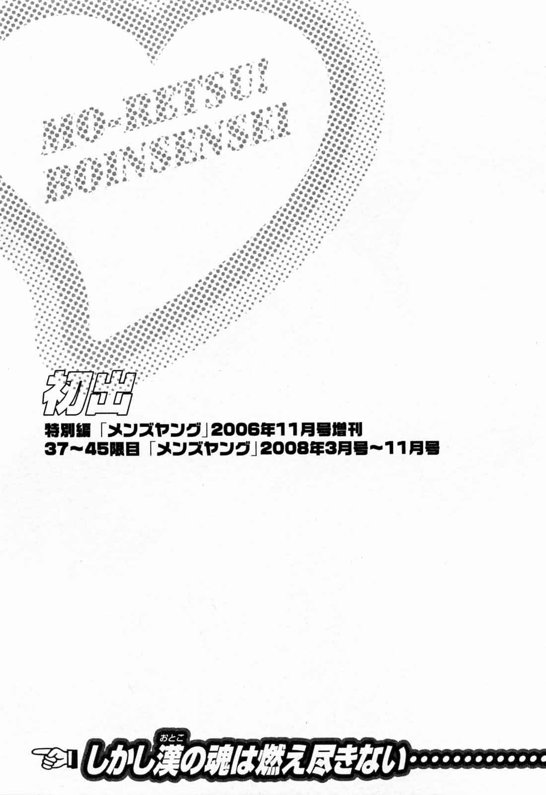 Page 21 Chapter 45 Mo-Retsu! Boin Sensei