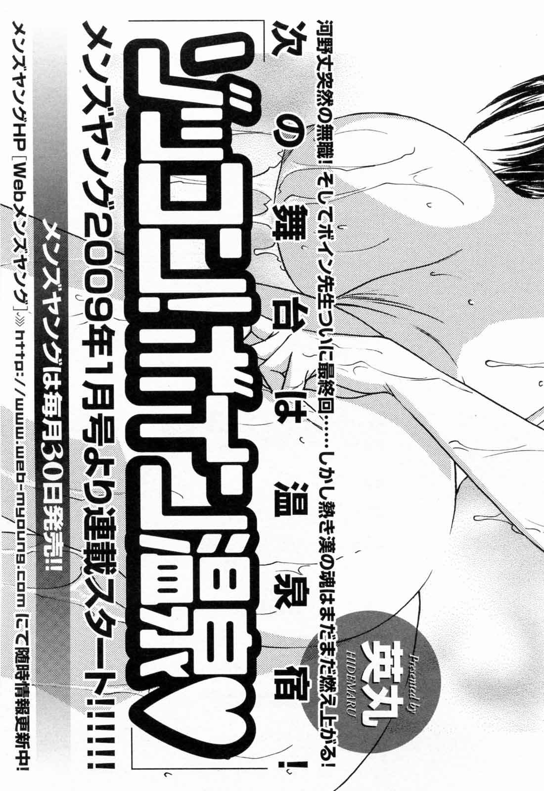Page 23 Chapter 45 Mo-Retsu! Boin Sensei