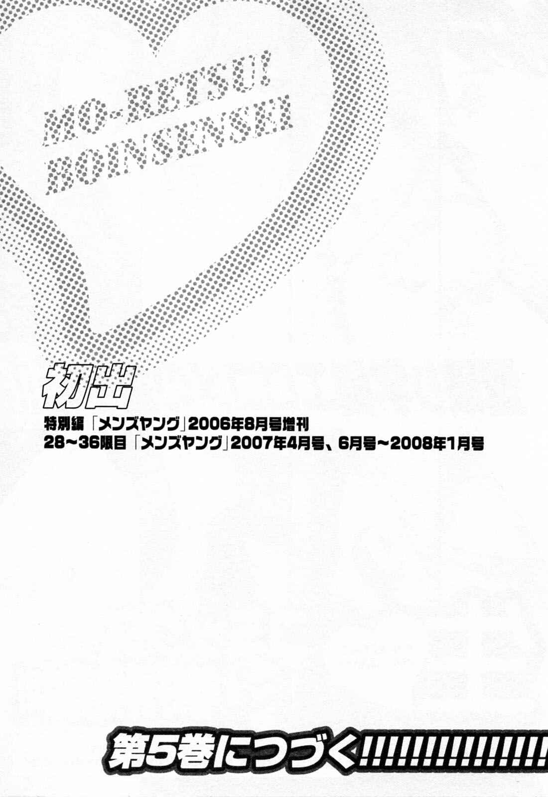 Page 21 Chapter 36 Mo-Retsu! Boin Sensei
