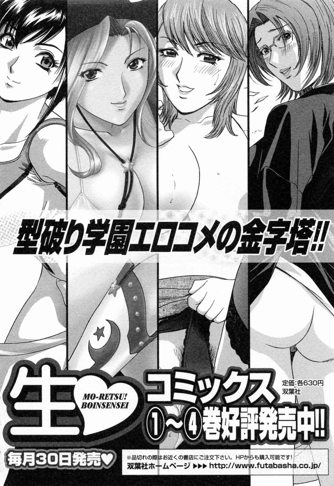 Page 22 Chapter 36 Mo-Retsu! Boin Sensei